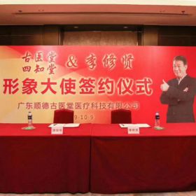 李修贤签约古医堂-正式担任形象大使！