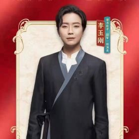 李玉刚老师出席斑小将三周年盛典